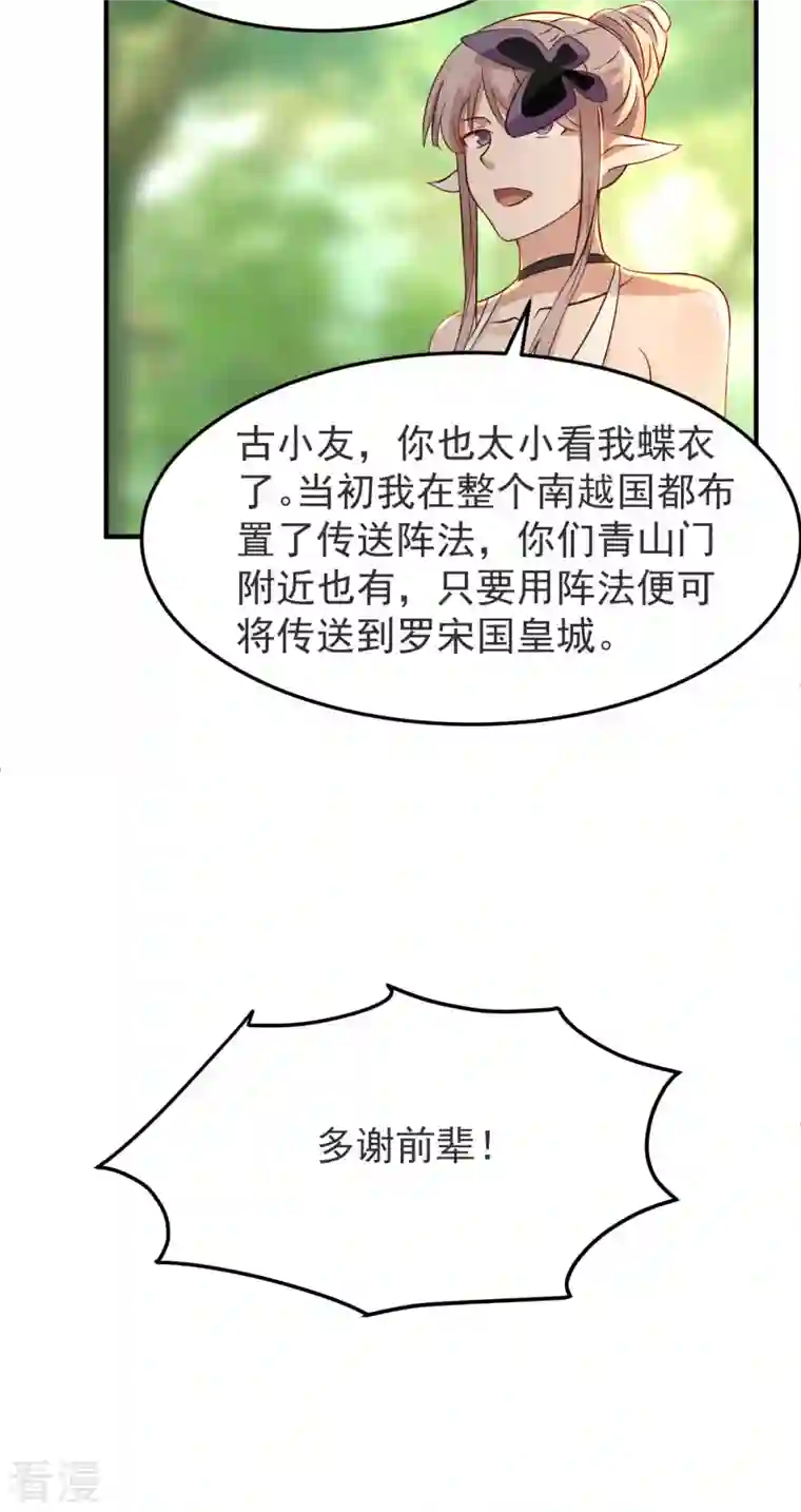 混沌丹神第261话 蝶衣化灵兽