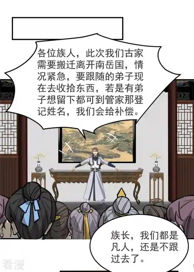 混沌丹神第261话 蝶衣化灵兽