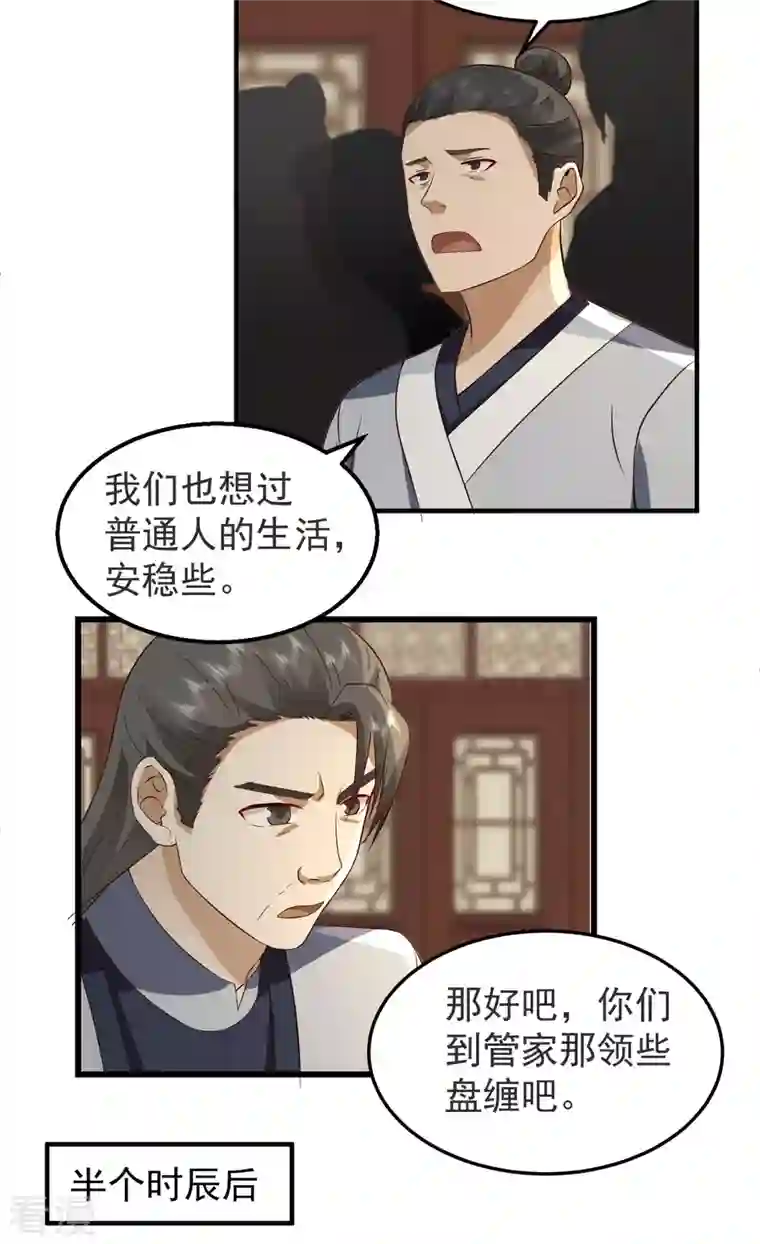 混沌丹神第261话 蝶衣化灵兽