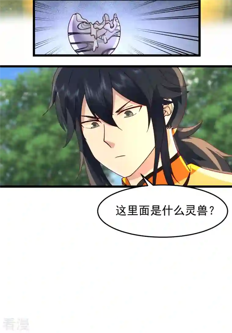 混沌丹神第261话 蝶衣化灵兽