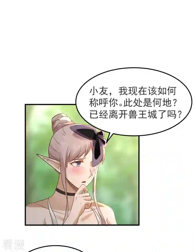 混沌丹神第261话 蝶衣化灵兽