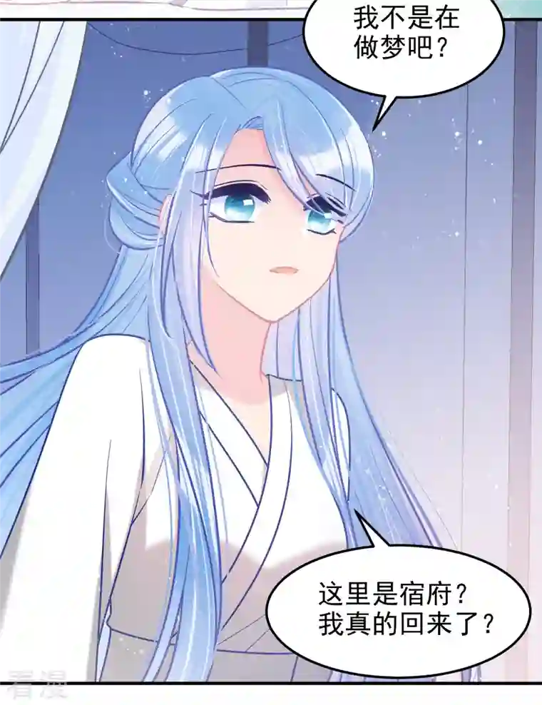 我家陛下总想祸国第62话1 危机四伏