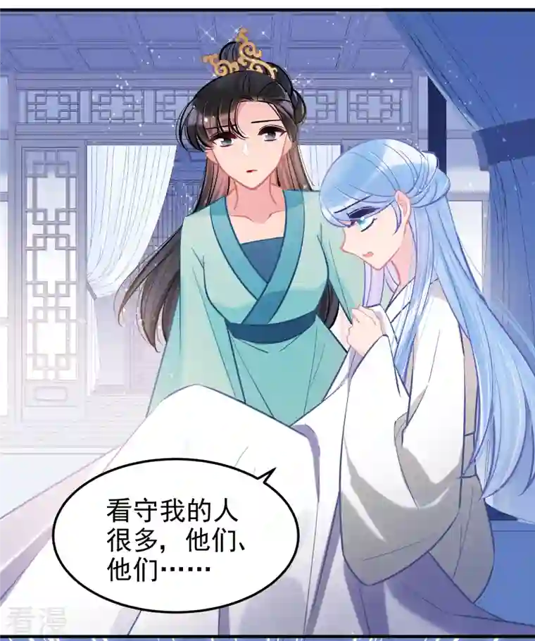 我家陛下总想祸国第62话1 危机四伏