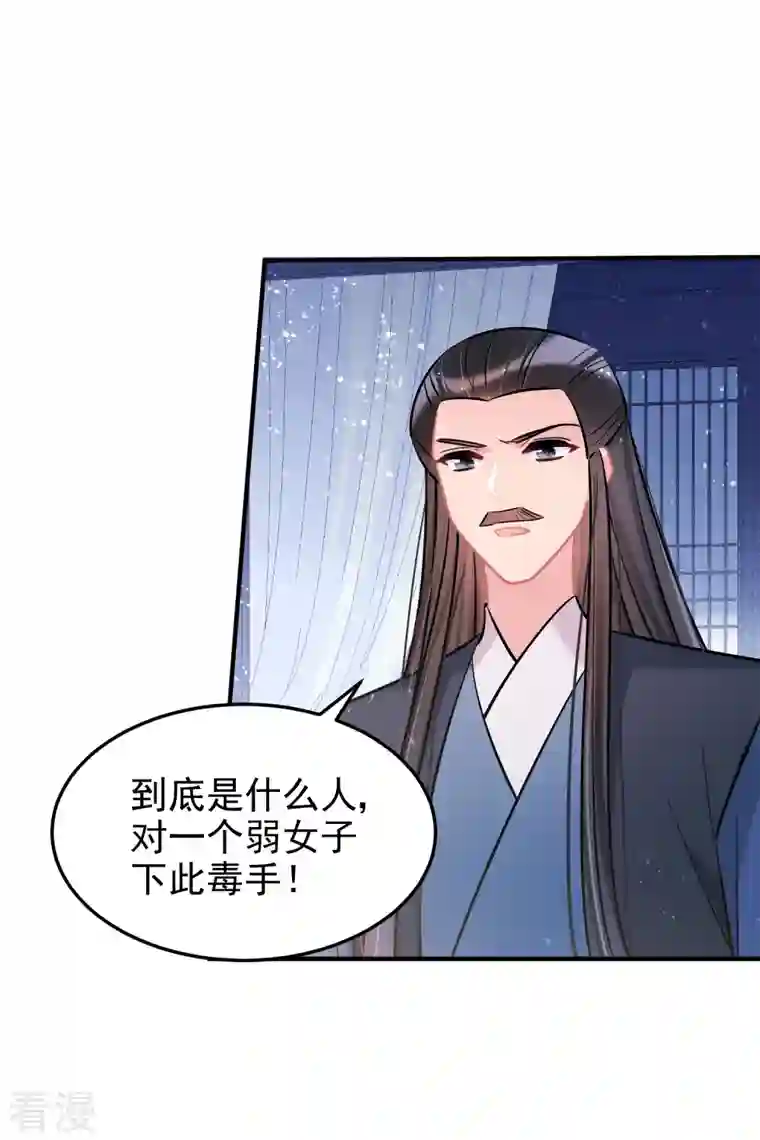 我家陛下总想祸国第62话1 危机四伏