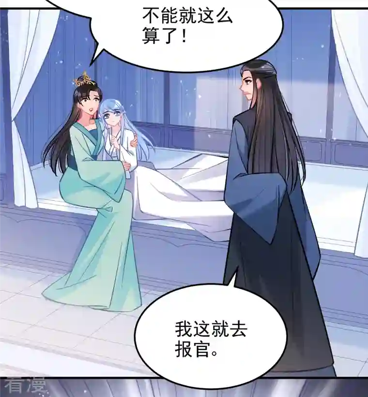 我家陛下总想祸国第62话1 危机四伏