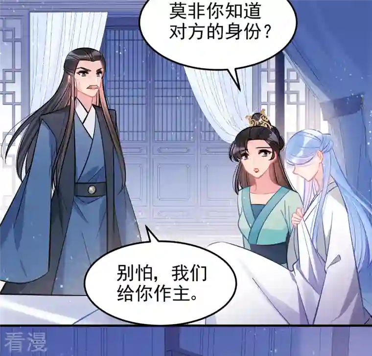 我家陛下总想祸国第62话1 危机四伏