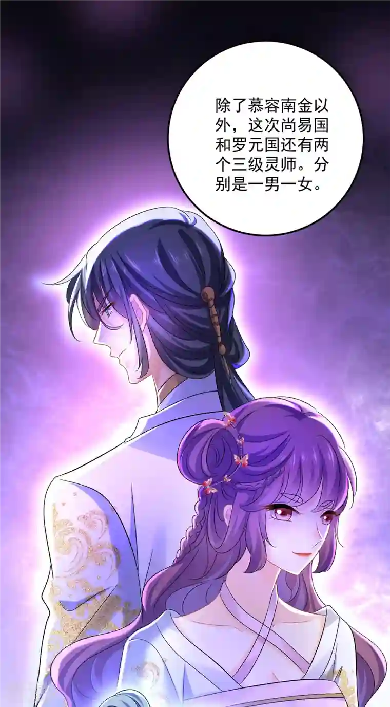 我在异界养男神：神医九小姐第192话 各国齐聚