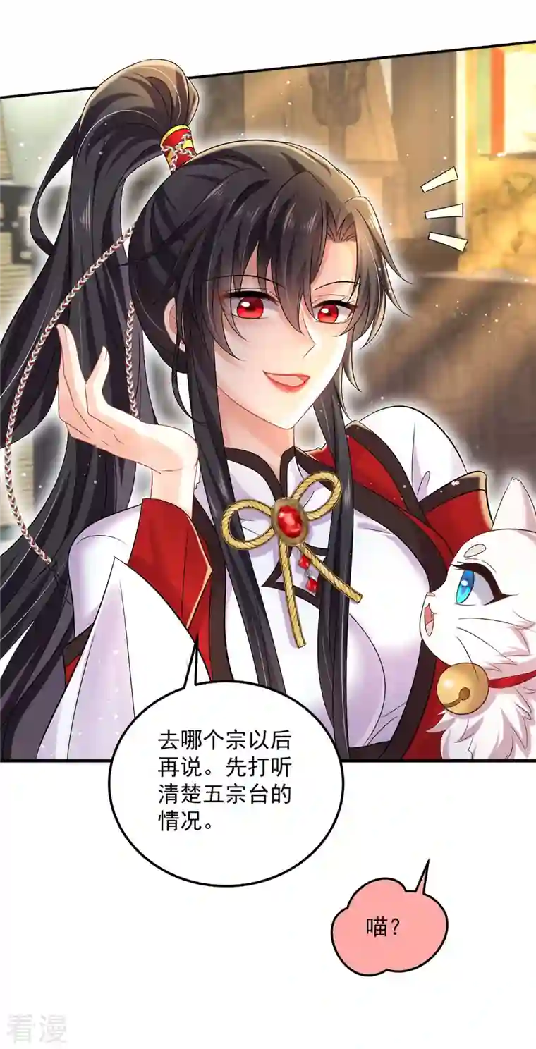 我在异界养男神：神医九小姐第192话 各国齐聚