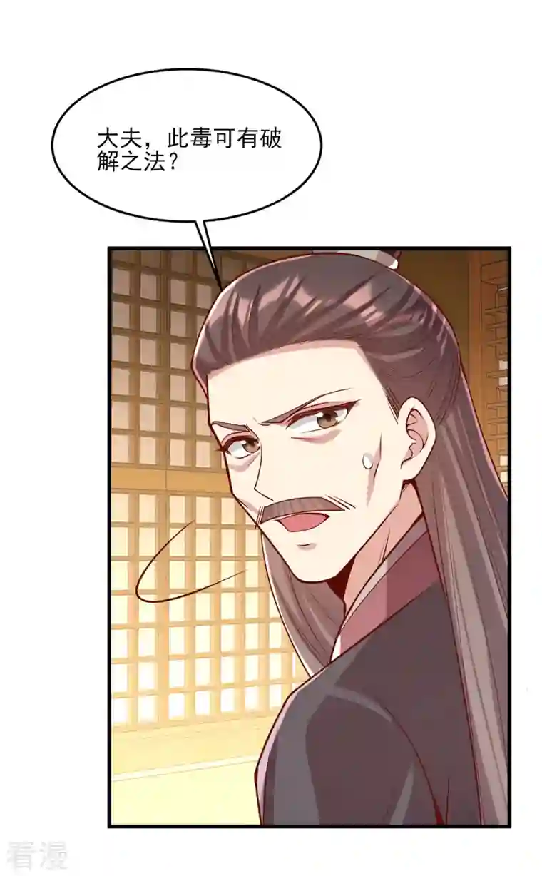 一品嫡女第277话 搜查毒药