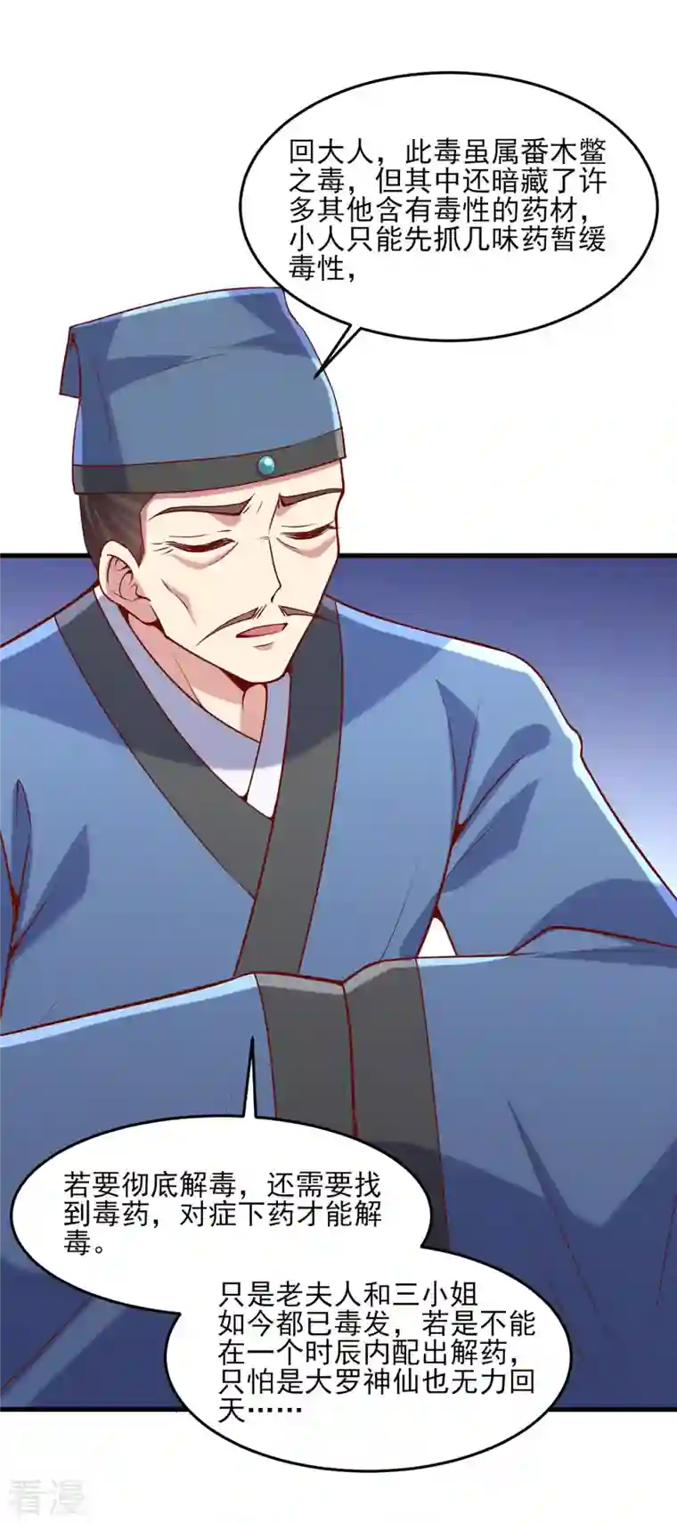 一品嫡女第277话 搜查毒药