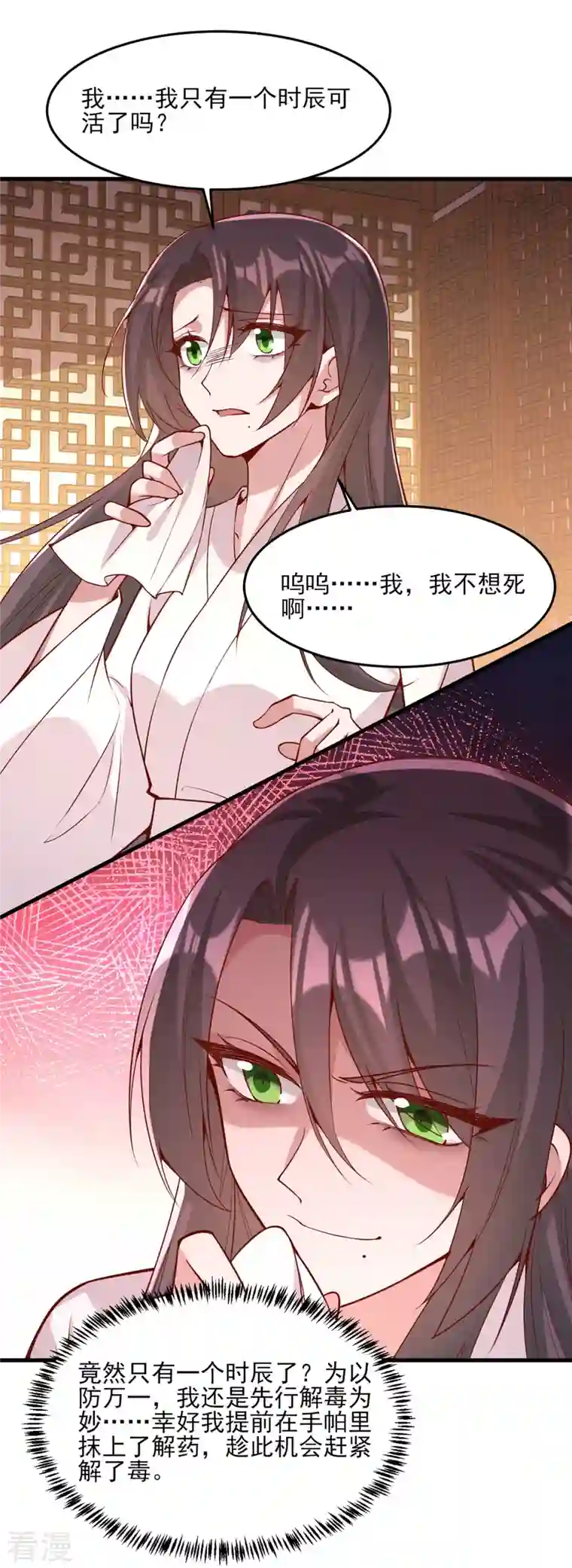 一品嫡女第277话 搜查毒药