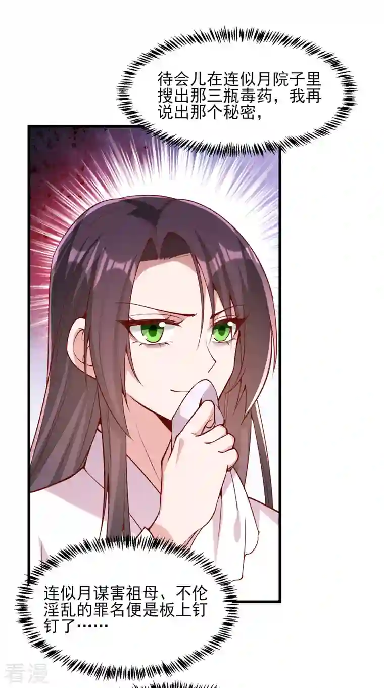 一品嫡女第277话 搜查毒药