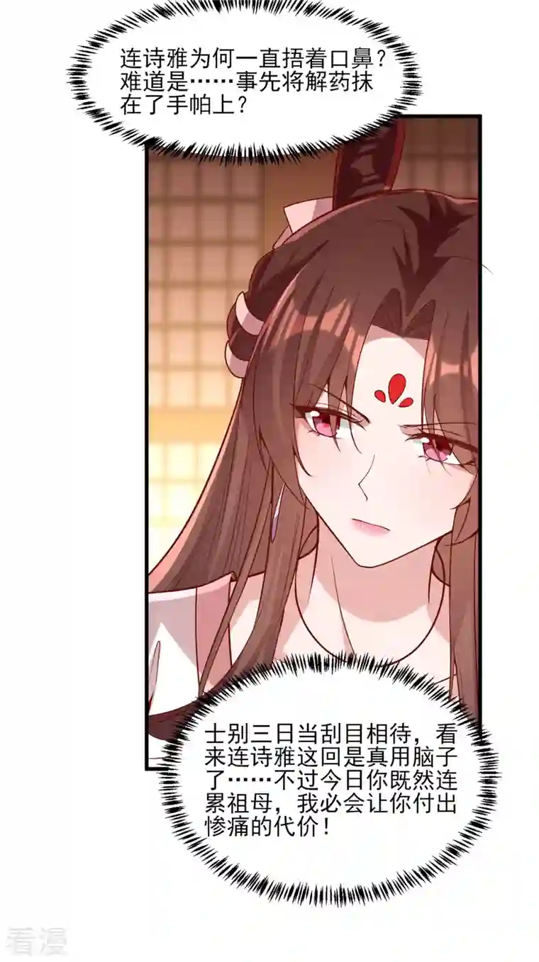一品嫡女第277话 搜查毒药