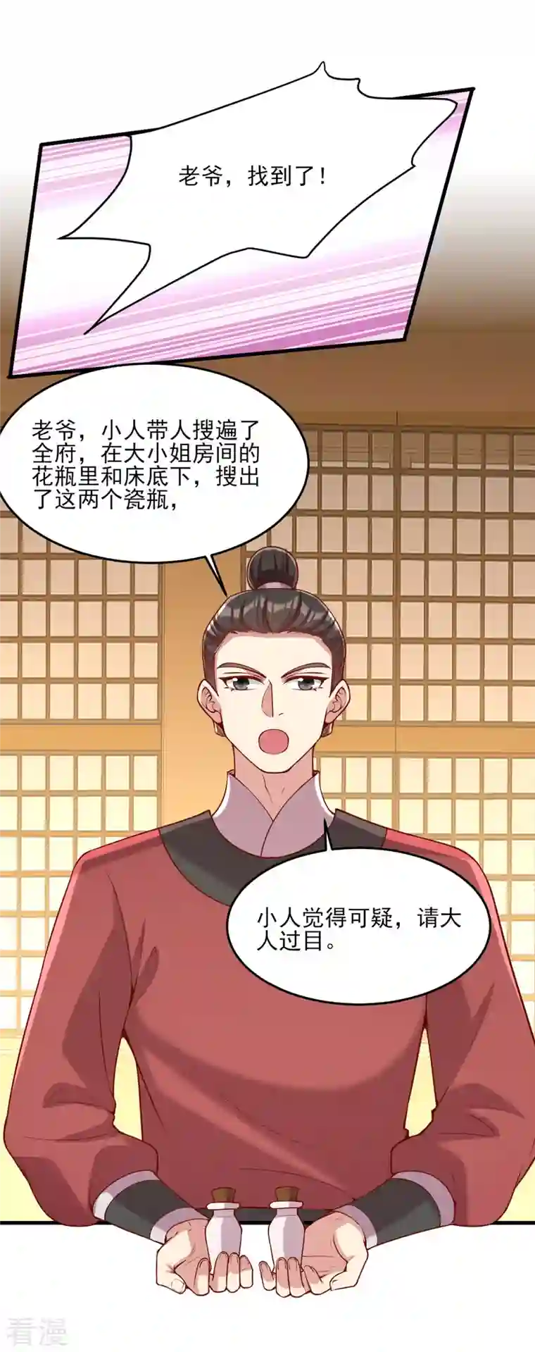 一品嫡女第277话 搜查毒药
