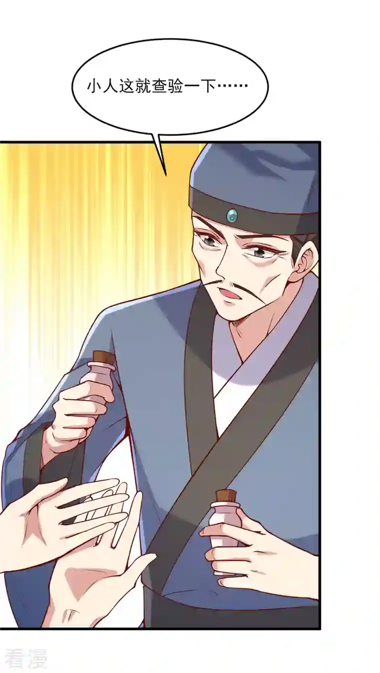 一品嫡女第277话 搜查毒药