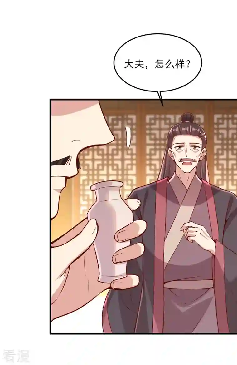 一品嫡女第277话 搜查毒药