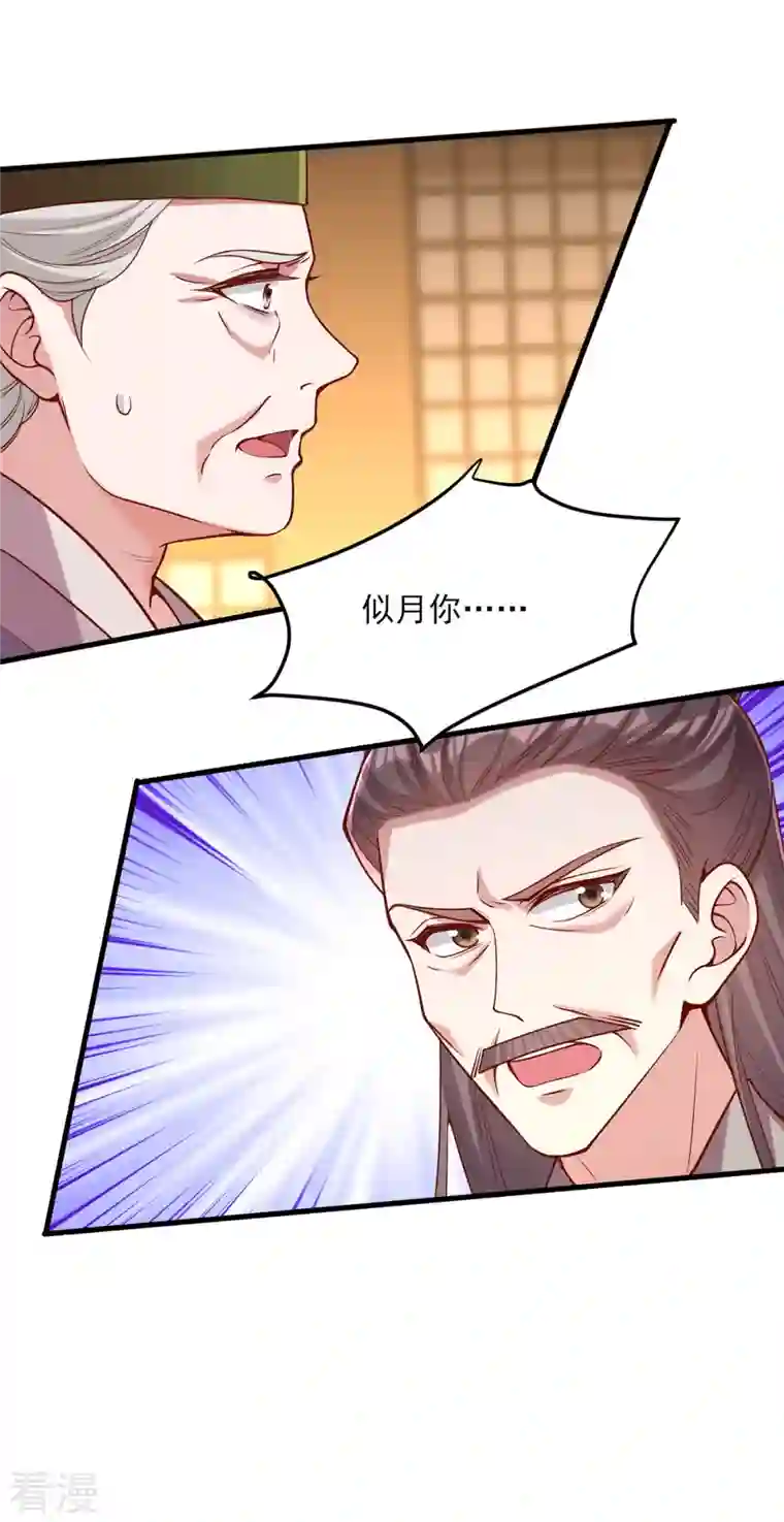 一品嫡女第277话 搜查毒药