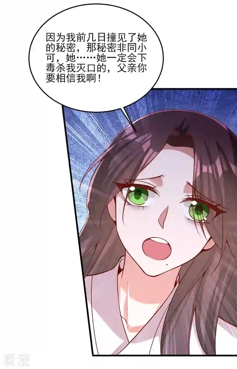 一品嫡女第277话 搜查毒药