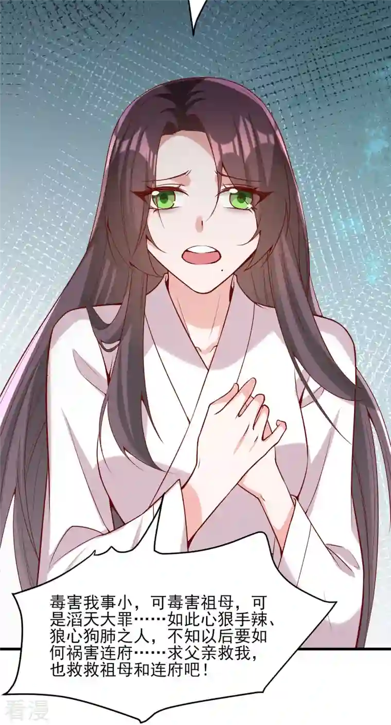 一品嫡女第277话 搜查毒药