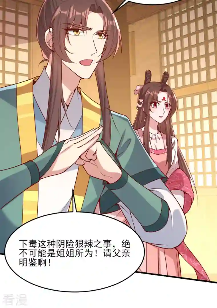 一品嫡女第277话 搜查毒药