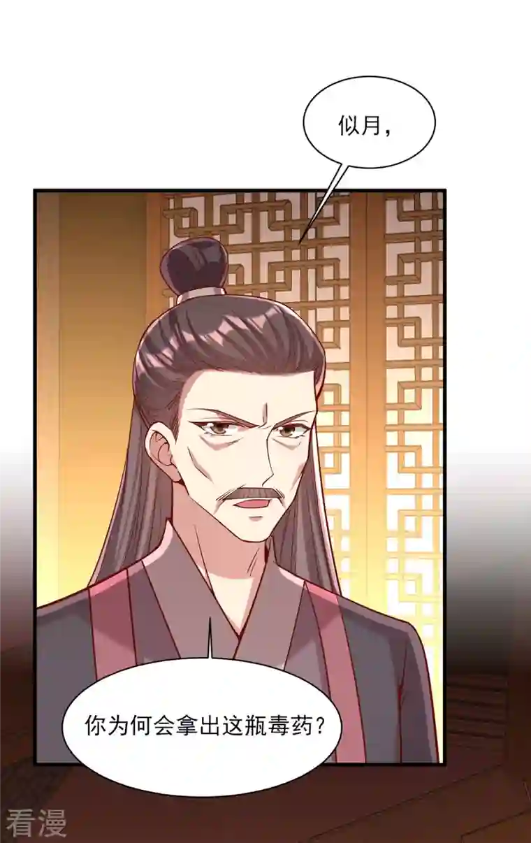 一品嫡女第278话 揭穿