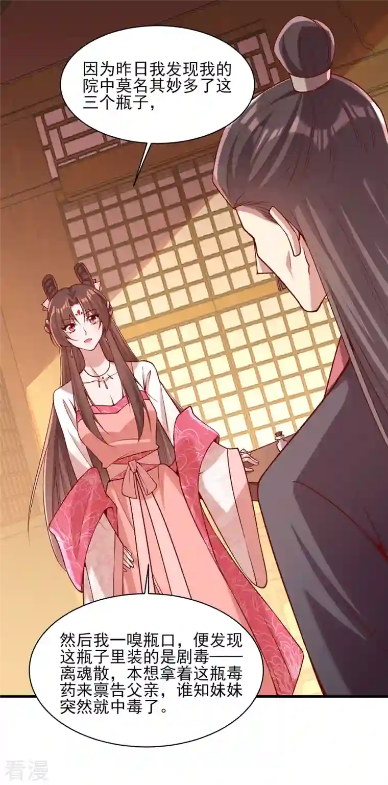 一品嫡女第278话 揭穿