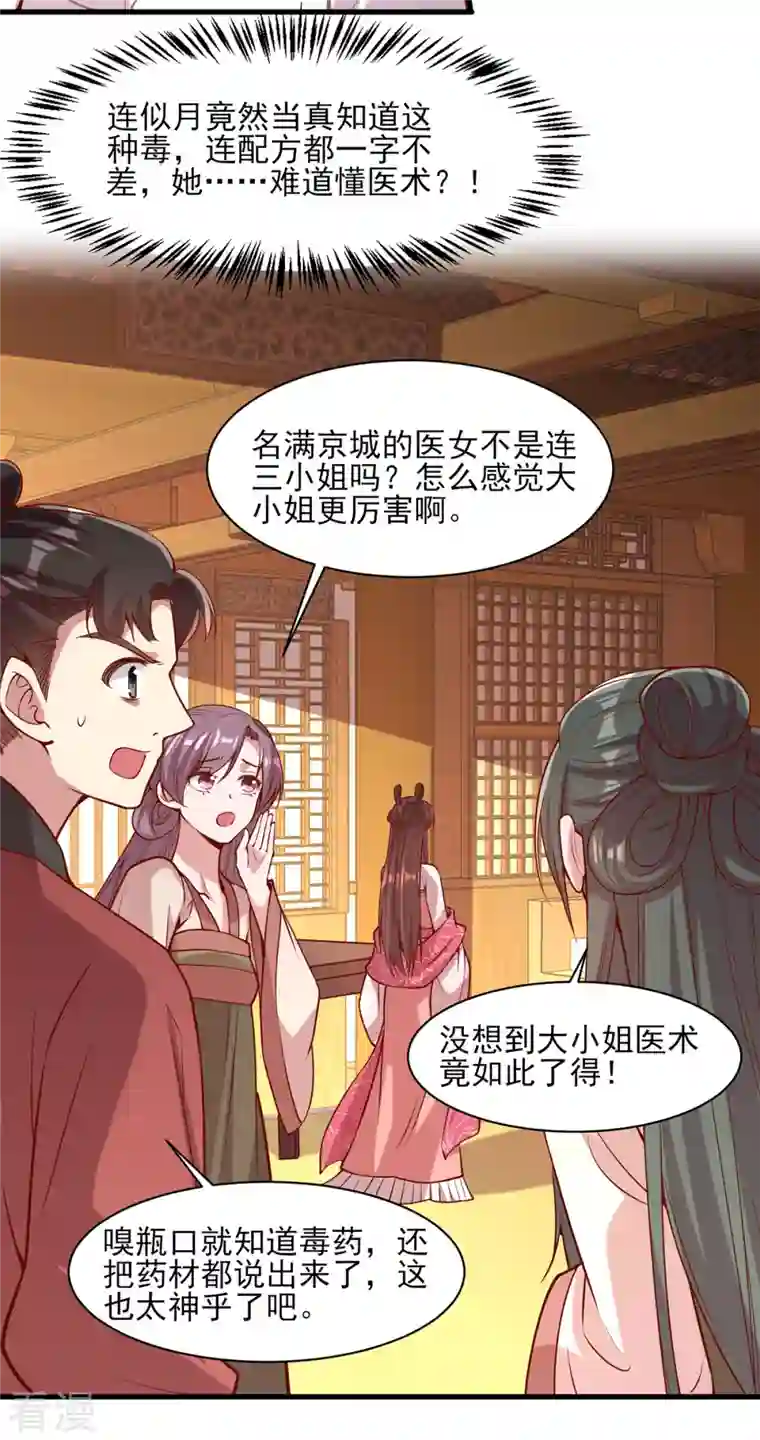 一品嫡女第278话 揭穿