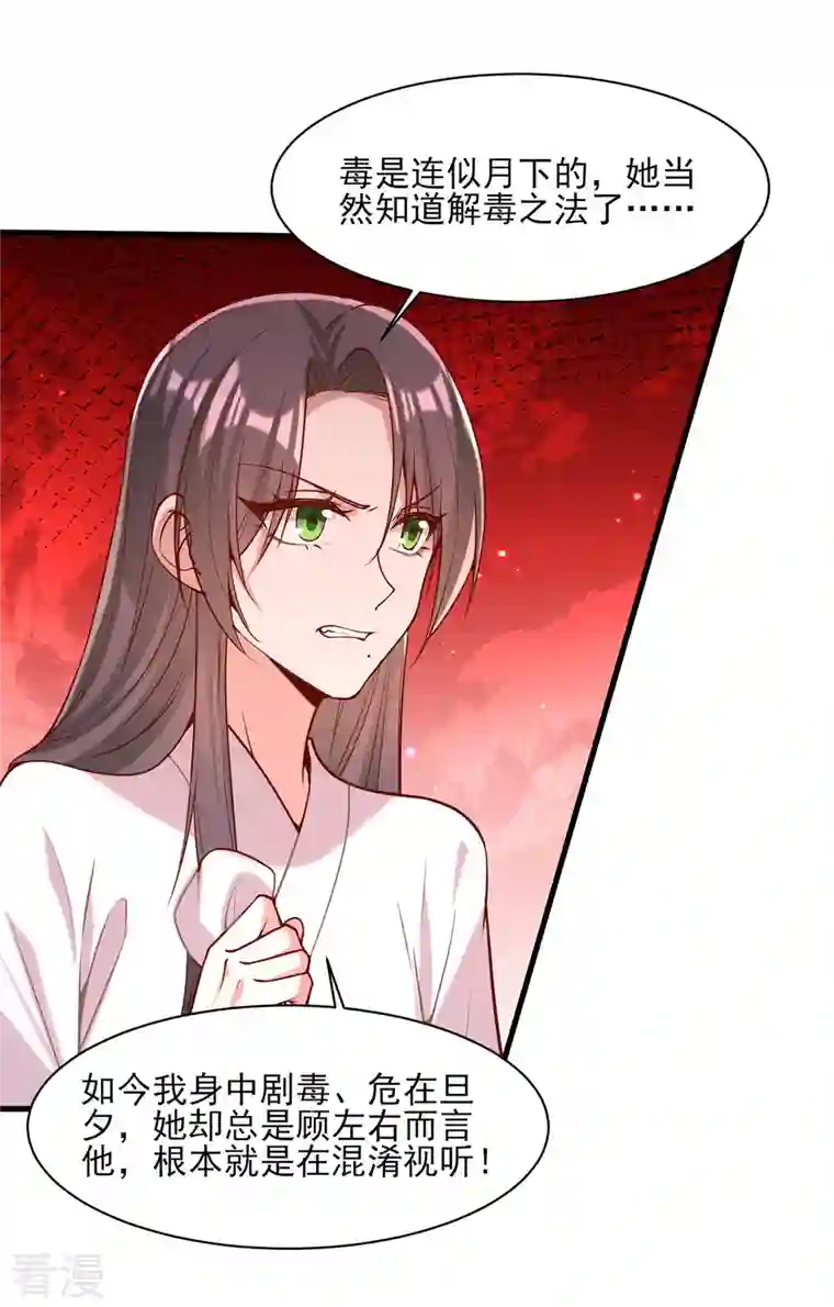 一品嫡女第278话 揭穿