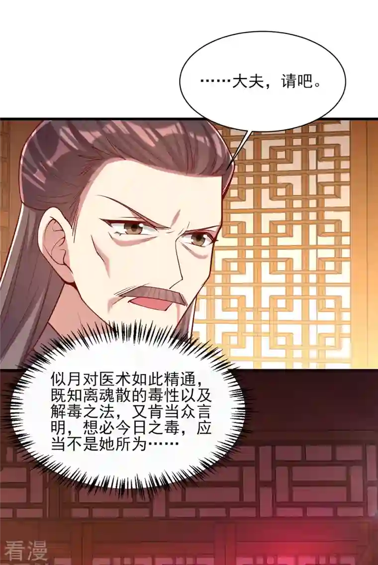 一品嫡女第278话 揭穿