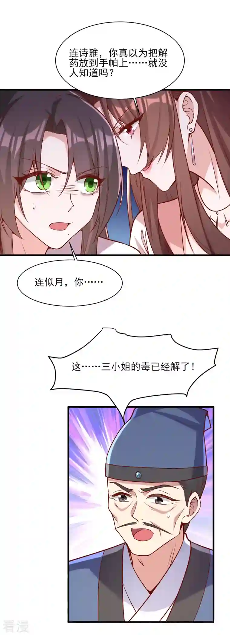 一品嫡女第278话 揭穿