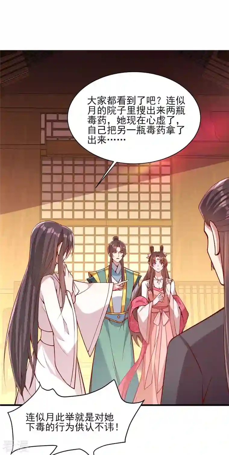 一品嫡女第278话 揭穿