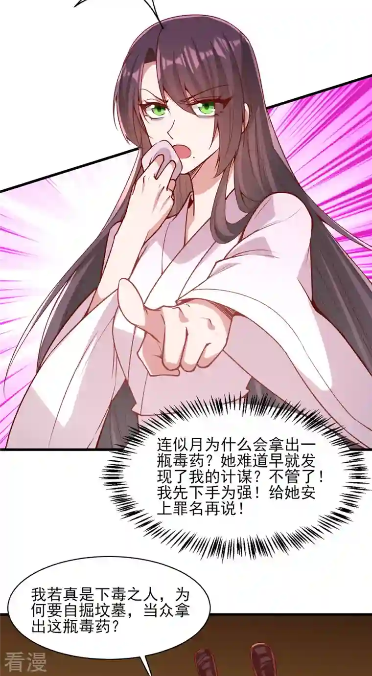 一品嫡女第278话 揭穿