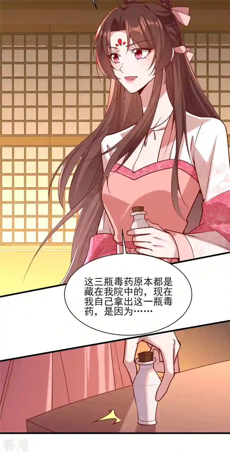一品嫡女第278话 揭穿