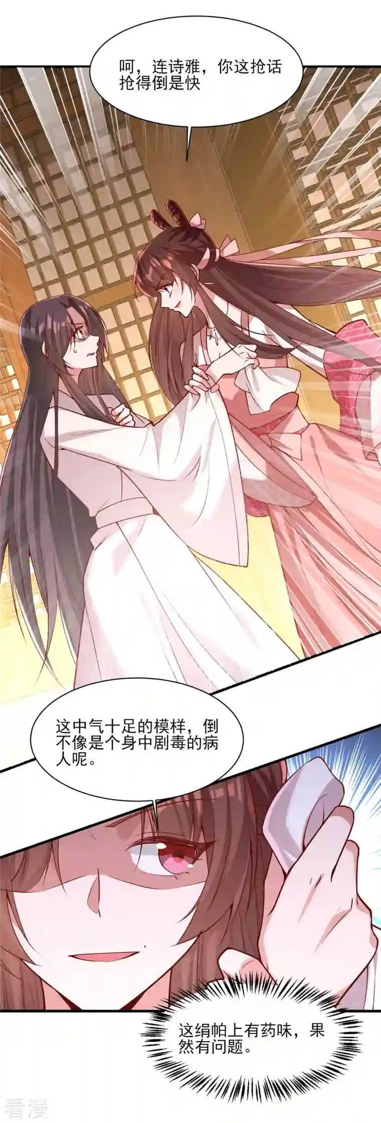 一品嫡女第278话 揭穿