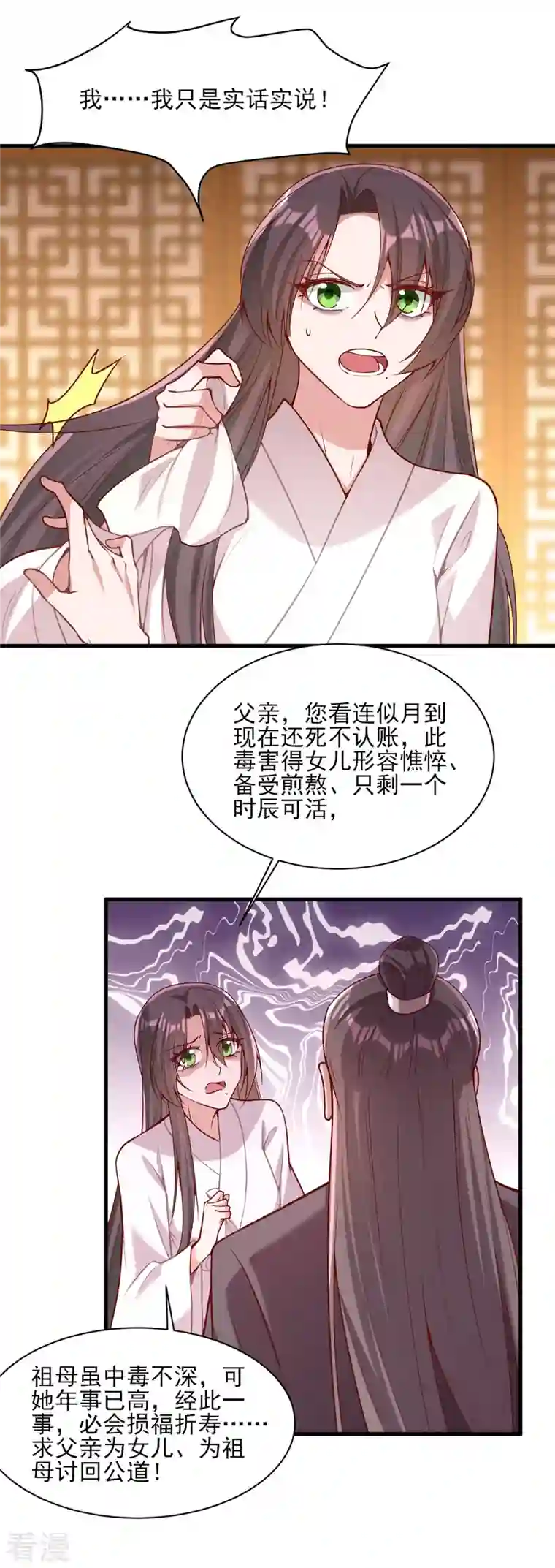 一品嫡女第278话 揭穿