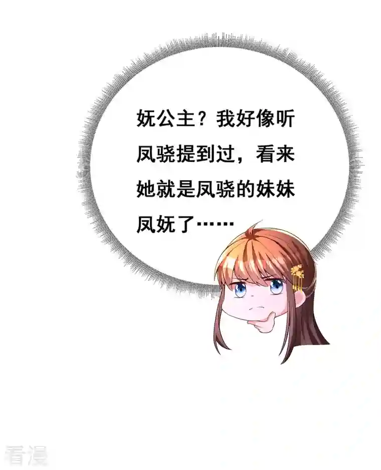 我在后宫当大佬第162话 妩公主