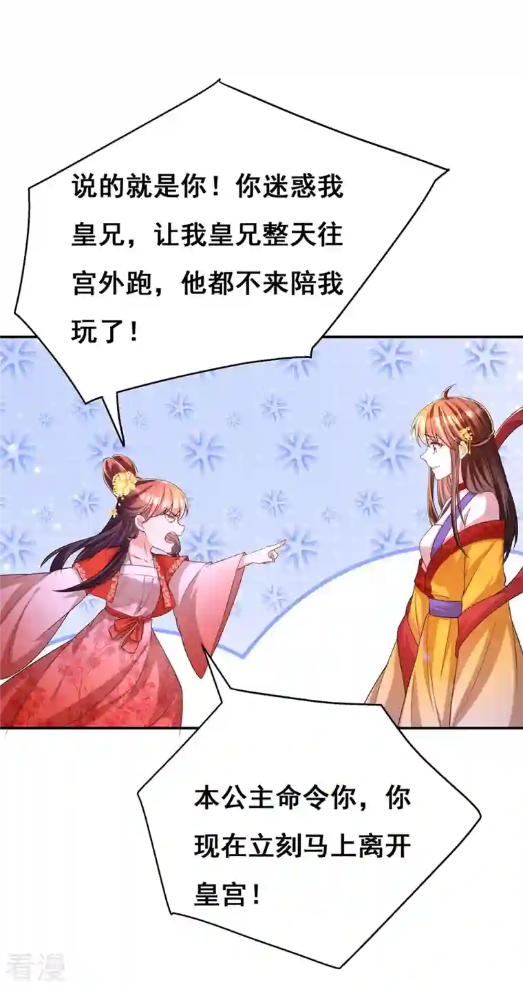 我在后宫当大佬第162话 妩公主
