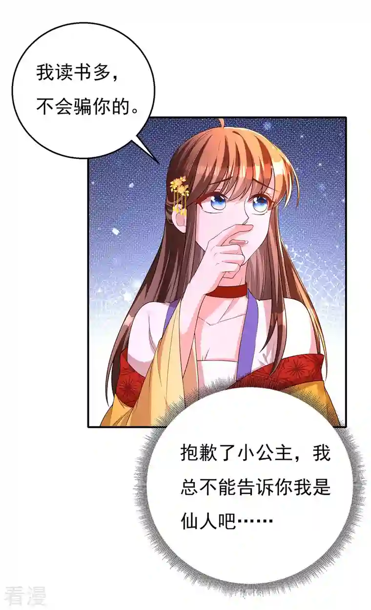 我在后宫当大佬第162话 妩公主