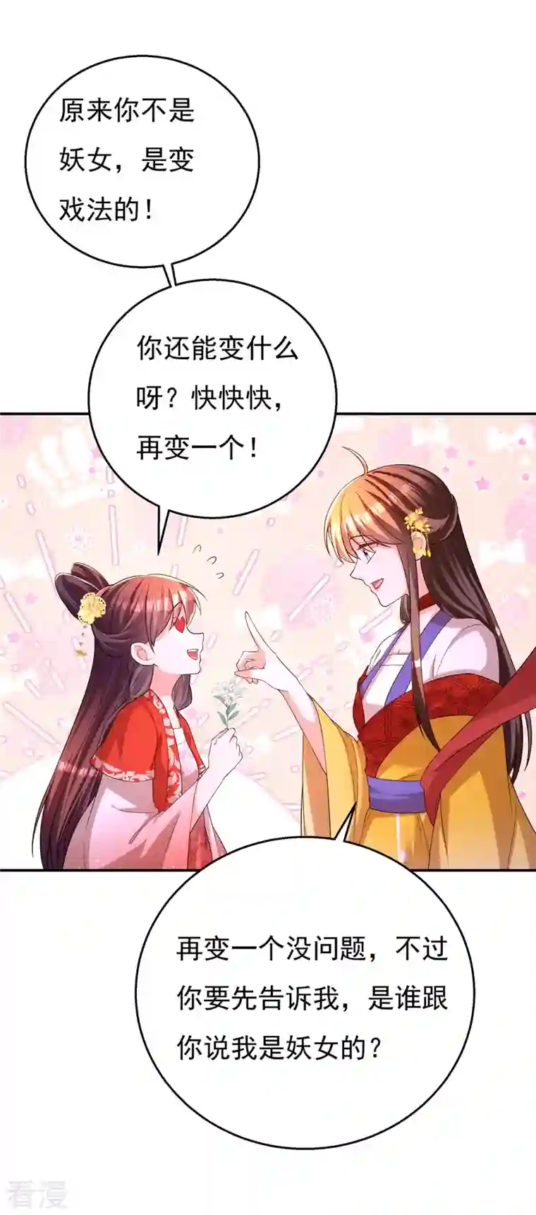 我在后宫当大佬第162话 妩公主