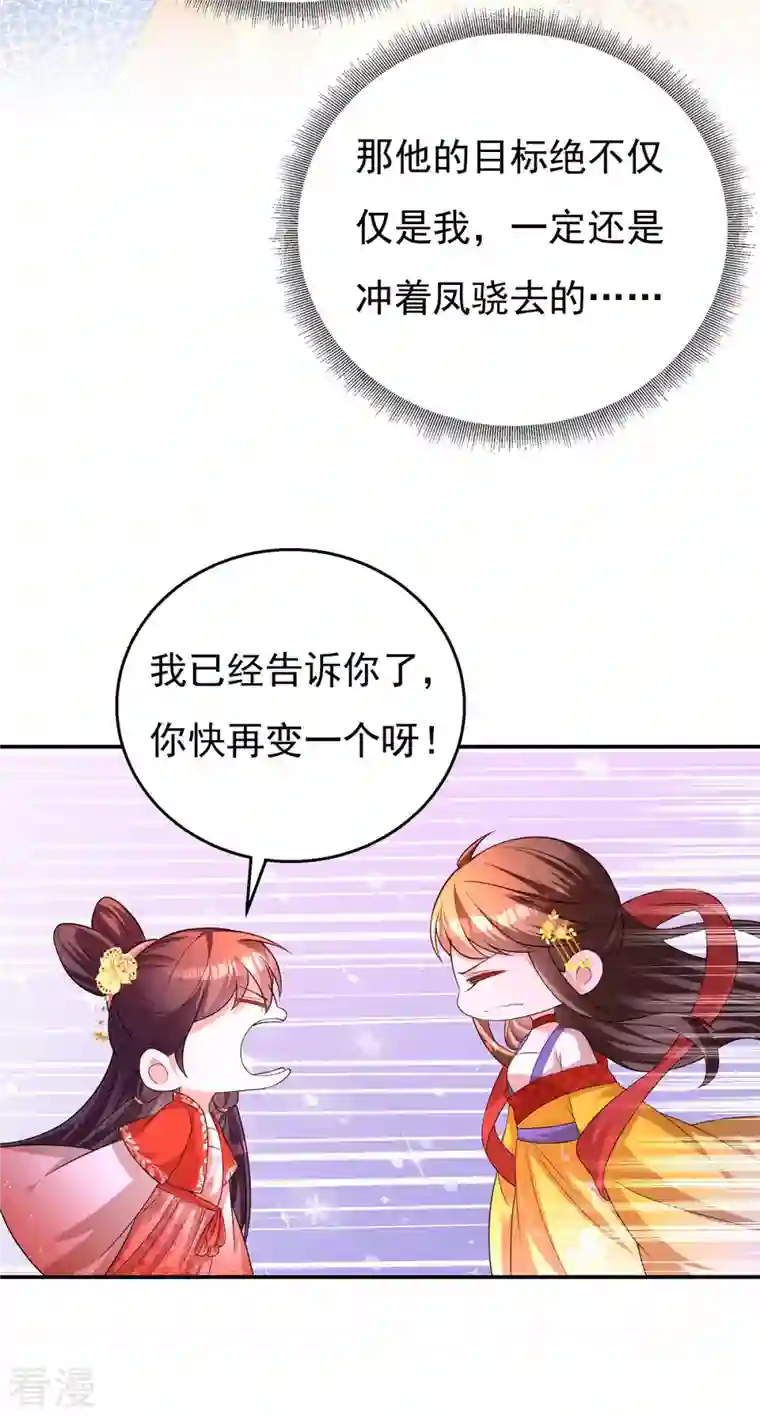 我在后宫当大佬第162话 妩公主