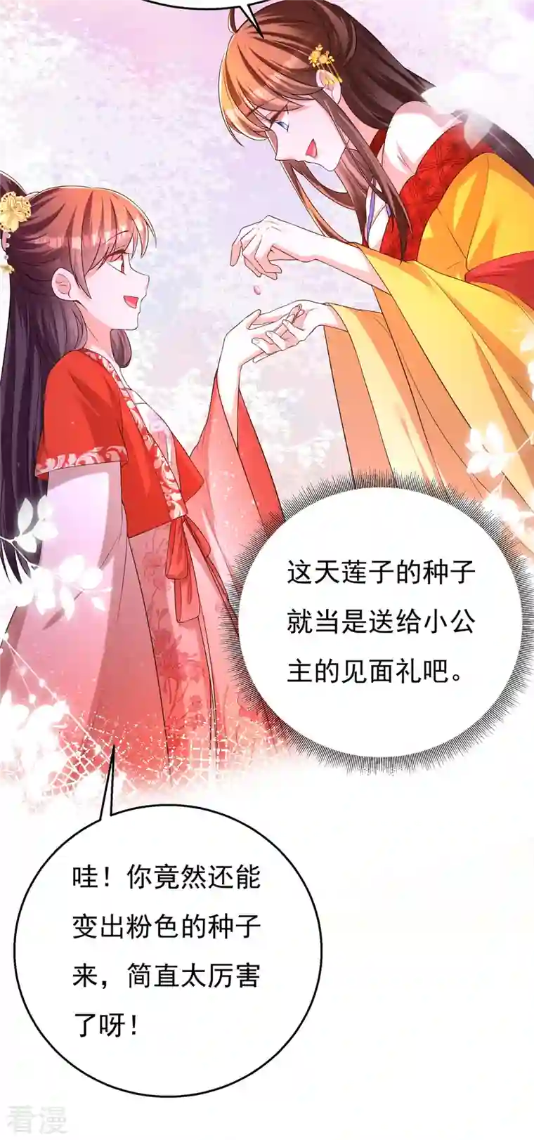 我在后宫当大佬第162话 妩公主
