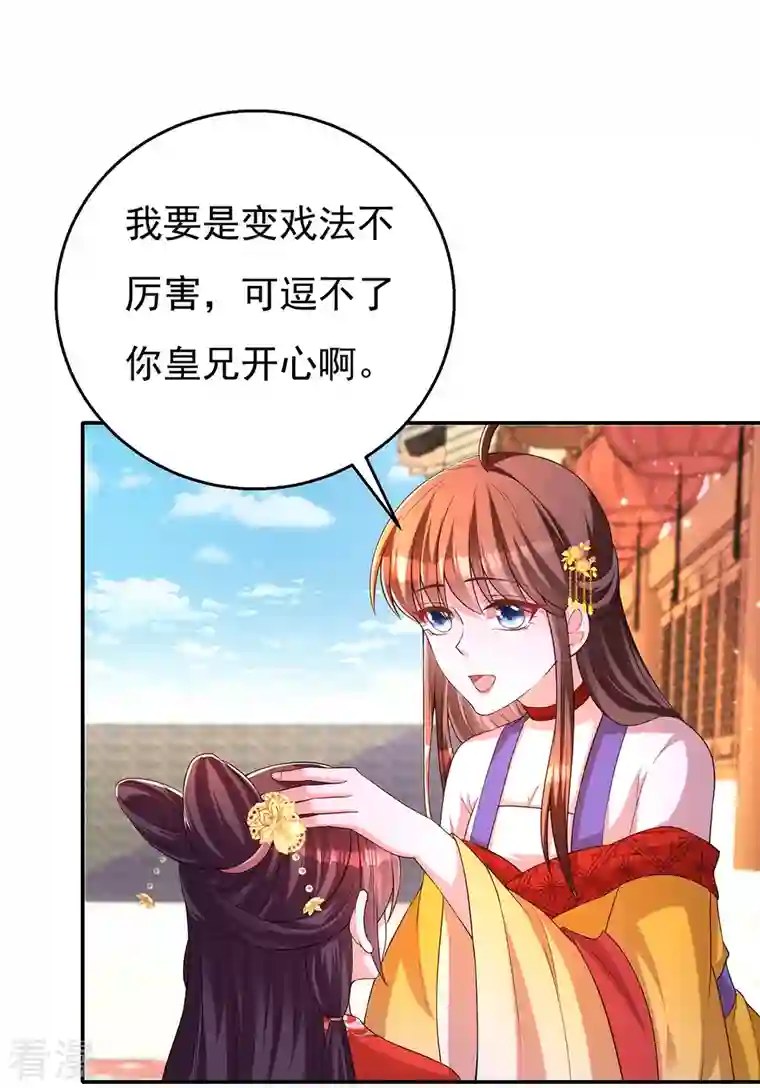我在后宫当大佬第162话 妩公主