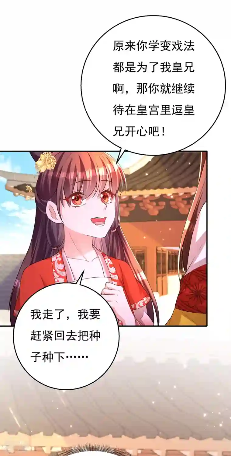 我在后宫当大佬第162话 妩公主