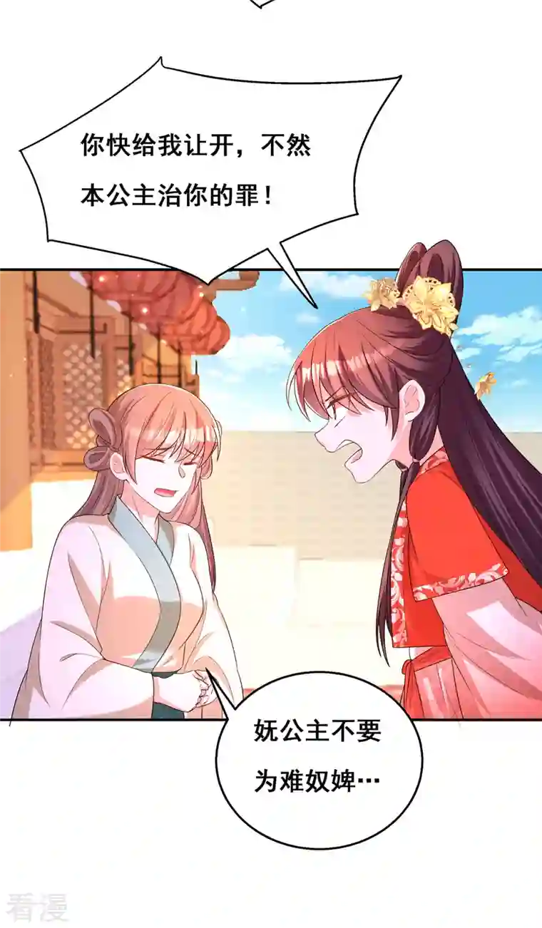 我在后宫当大佬第162话 妩公主