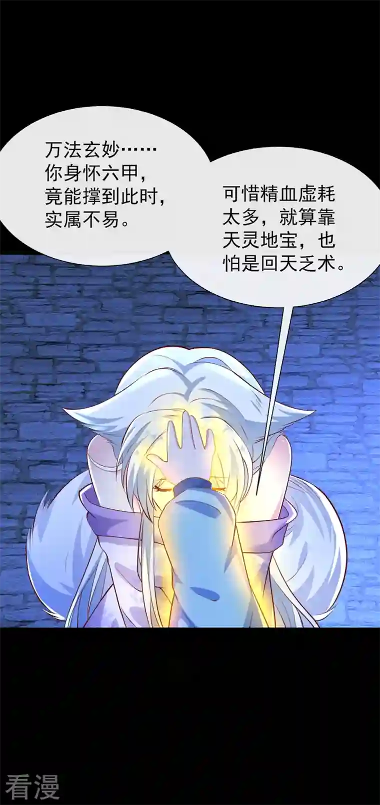 兽黑狂妃第163话 听我号令，救人！