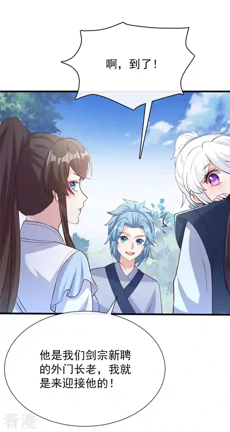 兽黑狂妃第164话 新聘的外门长老？