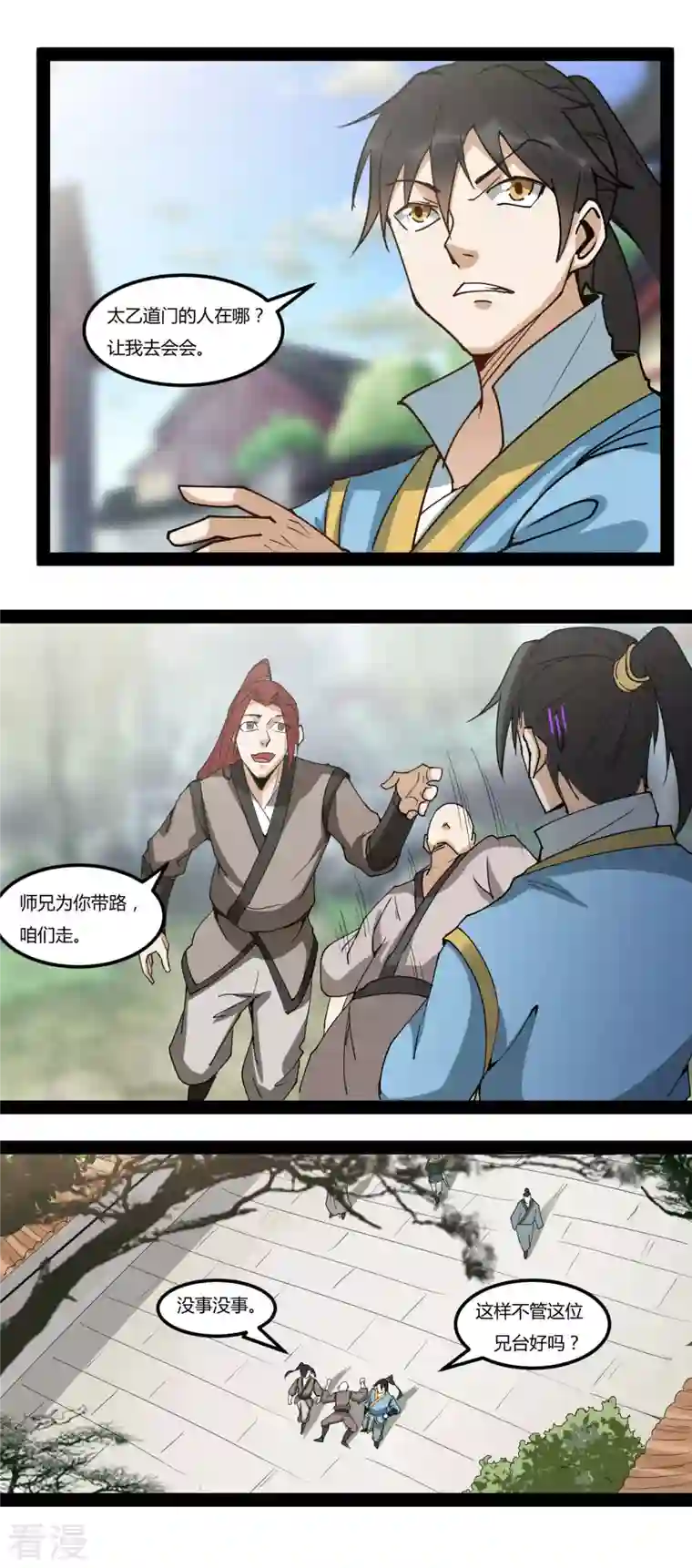 元始不灭诀第93话 太乙道门