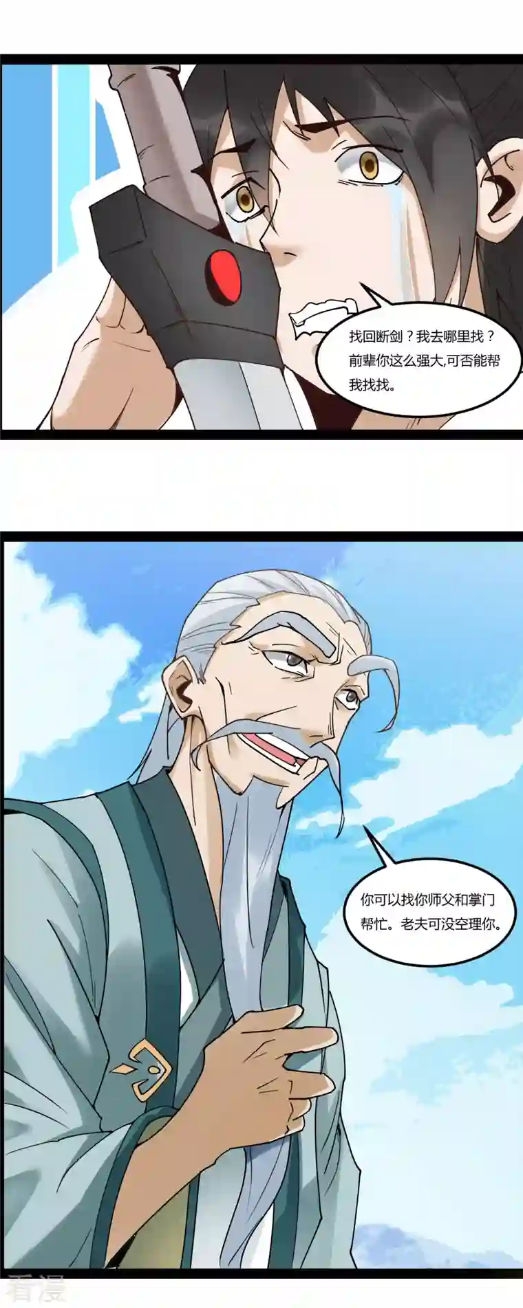 元始不灭诀第93话 太乙道门