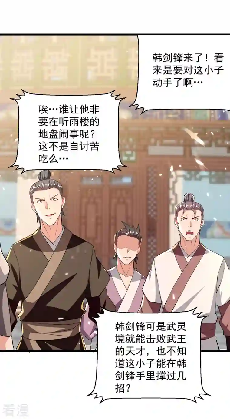 凌天神帝第274话 给个交待