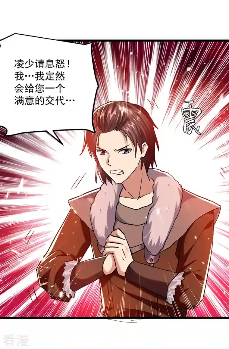 凌天神帝第274话 给个交待